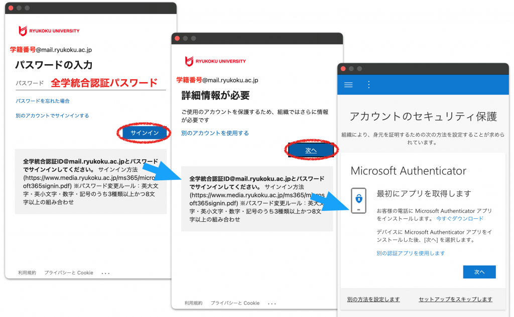 Microsoft認証の画面遷移